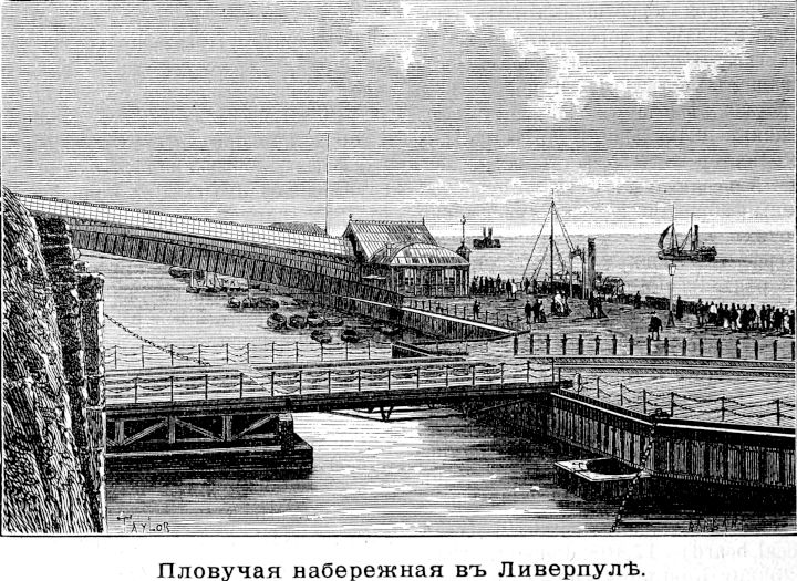 631 Пловучая набережная в Ливерпуле